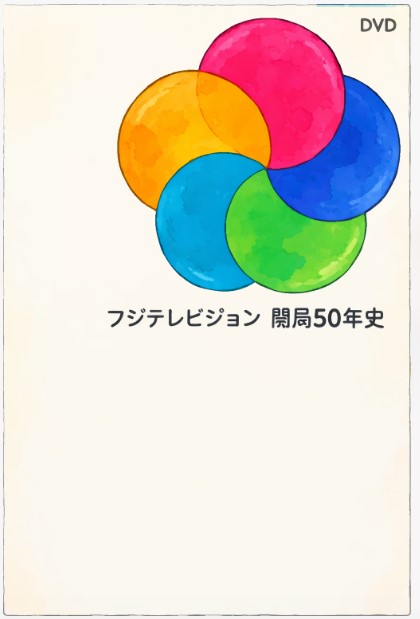 社史･企業史のイメージ