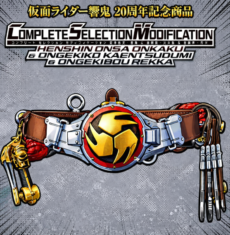 【CSM買取中】変身音撃鼓・火炎鼓＆音撃棒・烈火 | 仮面ライダー響鬼 20周年記念商品