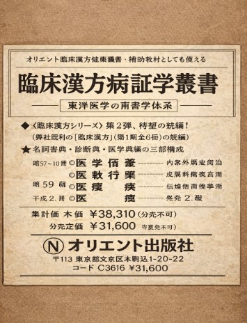 東洋医学･漢方･鍼灸の本のイメージ