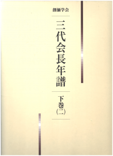 創価学会の品物のイメージ